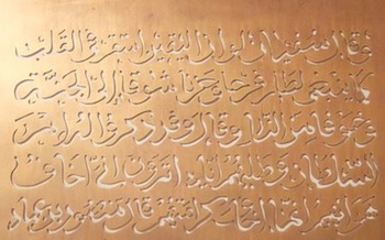Maghrebi calligraphy panel